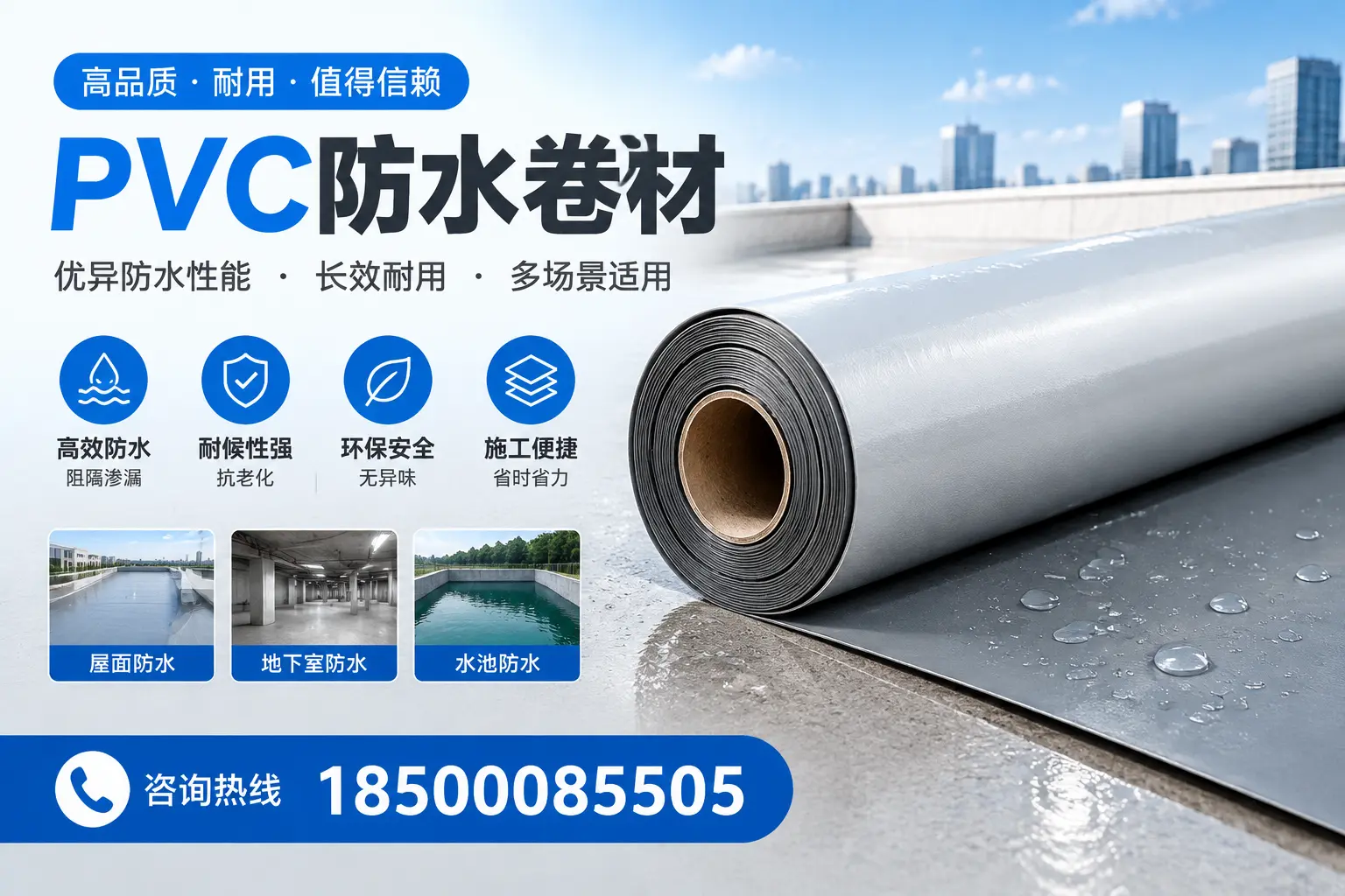 PVC防水卷材的市场竞争分析,益阳品牌选择参考
